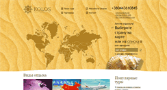 Desktop Screenshot of kolos-tur.com