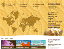 Tablet Screenshot of kolos-tur.com